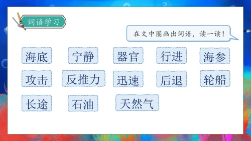 【核心素养】部编版语文三年级下册-23. 海底世界 第1课时（课件）
