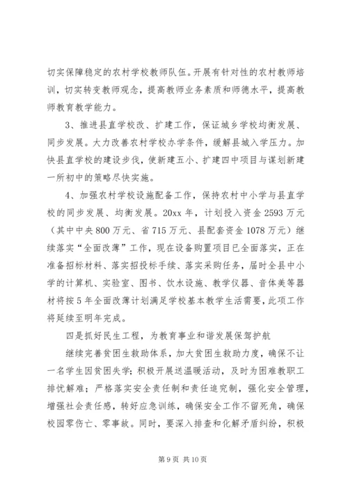 乡镇教育局的年度工作总结及工作计划.docx