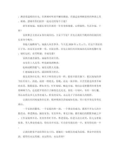 精编之家族聚会主持词范文.docx
