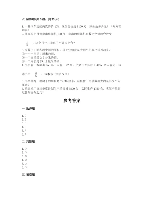 人教版六年级上册数学期末测试卷带答案（基础题）.docx