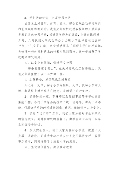 农村初中校长个人述职报告范文5篇.docx