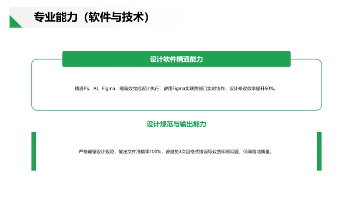 视觉传达与设计专业大学生求职个人能力综合展示职业生涯规划PPT5