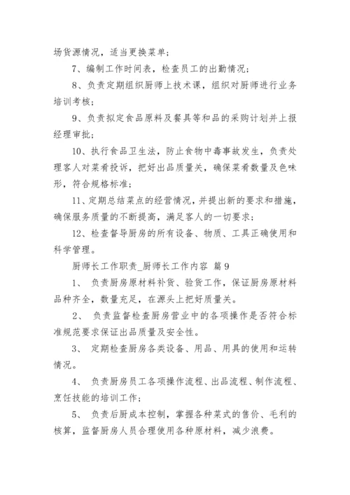 厨师长工作职责_厨师长工作内容_1.docx