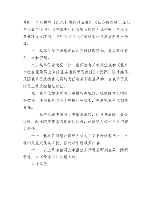 保险承诺书怎么写.docx