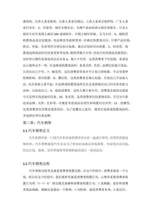 汽车消费者心理和行为科学分析.docx