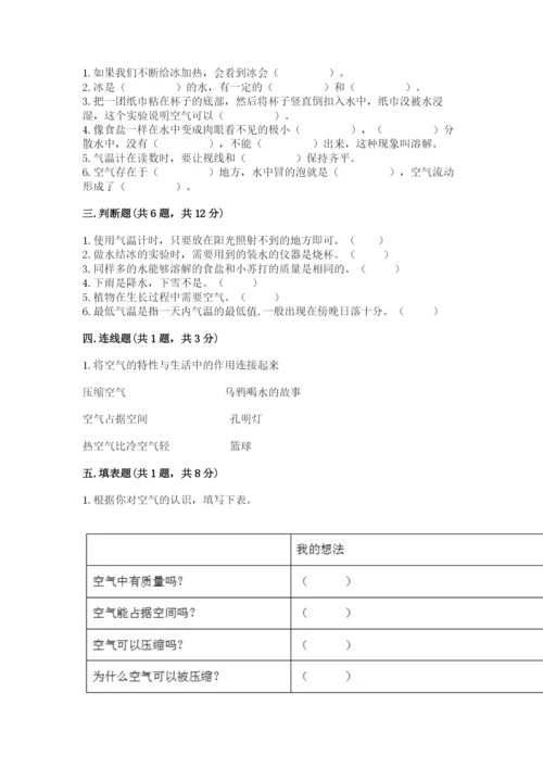 教科版小学三年级上册科学期末测试卷（重点班）.docx