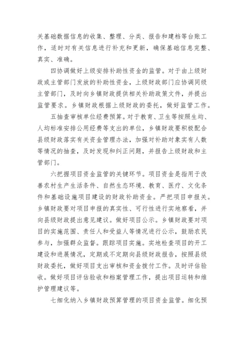 乡镇财政管理工作调研报告.docx