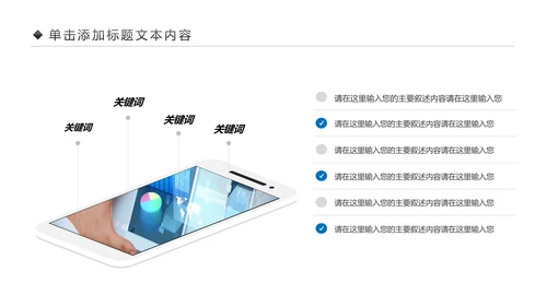 手机APP移动互联网大数据云计算PPT模板