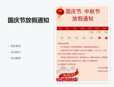 国庆节放假通知