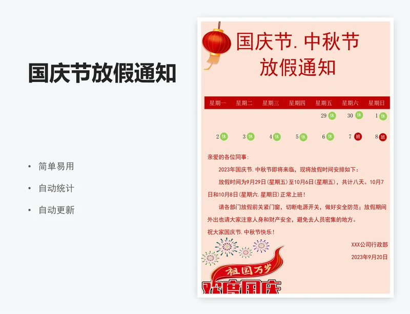 国庆节放假通知