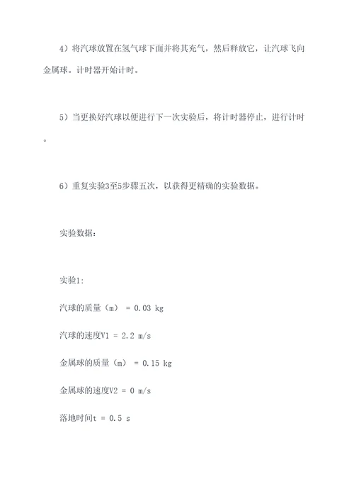 动量定理大物实验报告