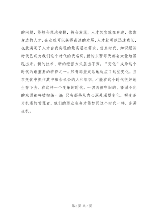 学习人力资源心得体会5篇_3.docx