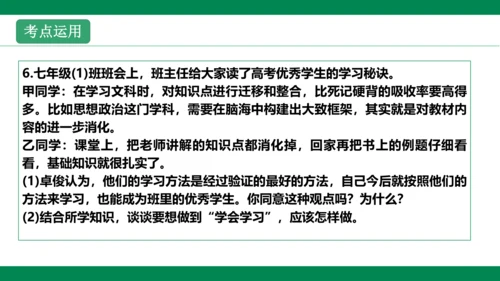 第二课学习新天地 复习课件