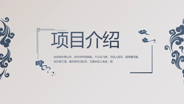 精美复古中国风商业计划书创业融资PPT动态模板