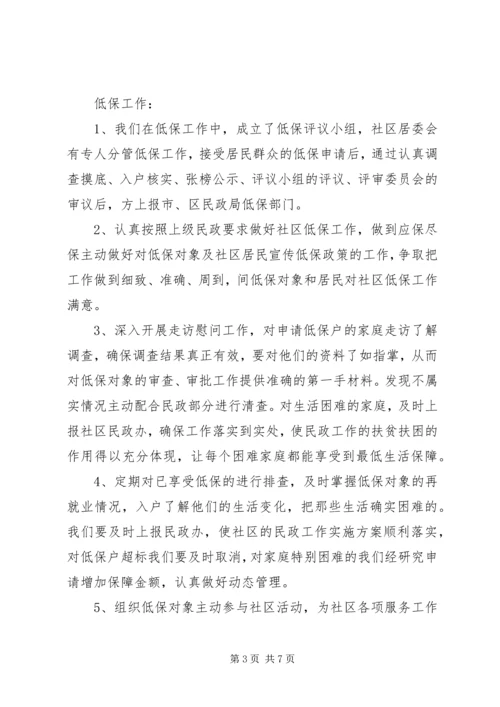 乡镇民政工作计划某年.docx