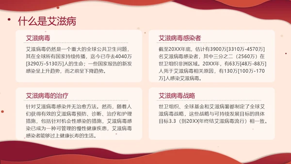 红色剪纸风预防艾滋病主题班会PPT模板世界艾滋病日