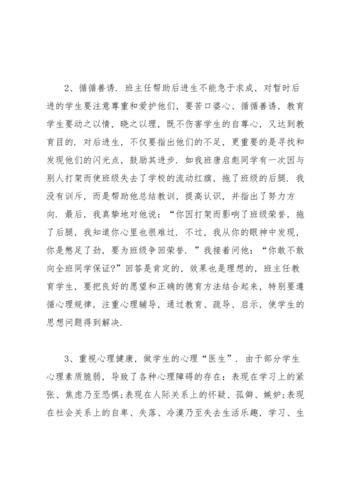 初中班主任月度工作总结范文三篇.docx