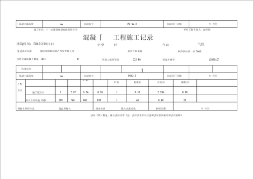 5楼混凝土施工日记