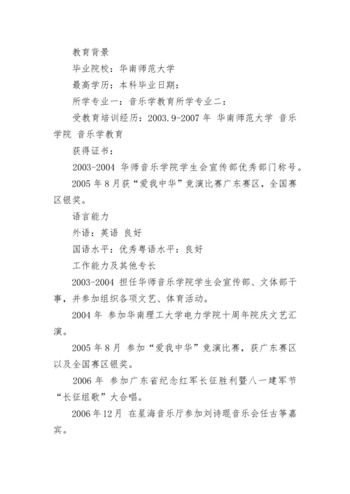 大学教师个人简历优秀.docx