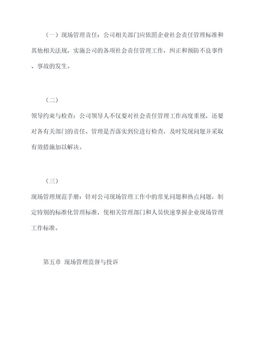 csr现场管理制度