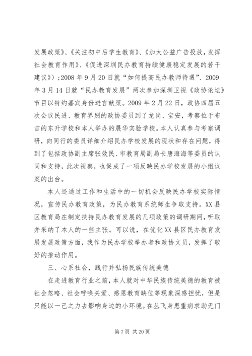 关于政协委员发言稿.docx