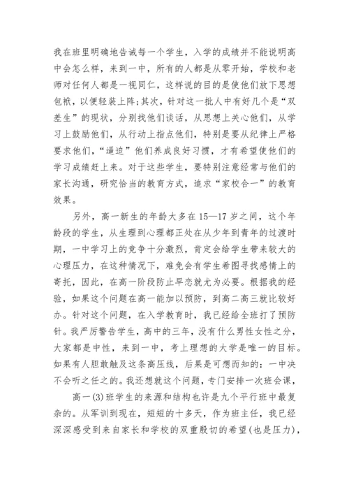 2023高中班主任工作计划（通用10篇）.docx