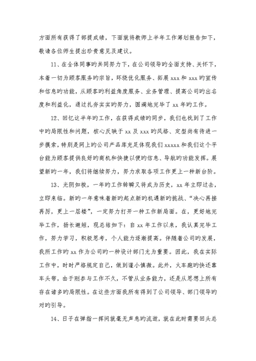 2022年个人工作总结开头工作总结开头