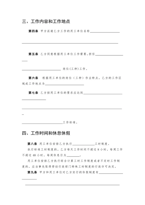 劳务派遣劳动合同范本(新)
