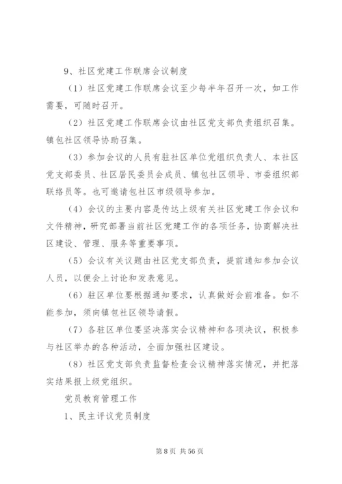 党政领导班子建设制度汇编.docx