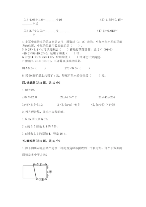 人教版五年级上册数学期末考试试卷精品【b卷】.docx