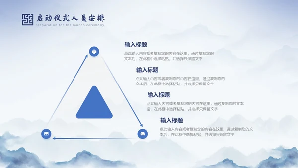 蓝色中国风水墨背景揭牌启动仪式PPT模板揭牌仪式