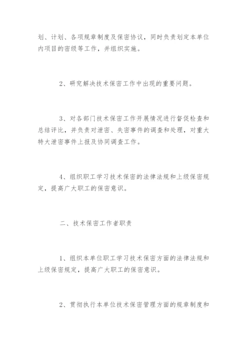 保密制度管理办法_保密制度管理办法.docx