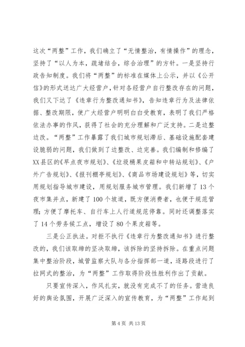 市委书记在职能管理动员会发言.docx