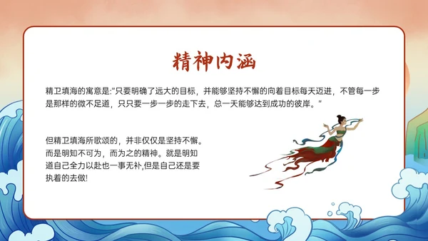 多彩国潮插画卡通风格精卫填海说课PPT课件神话故事