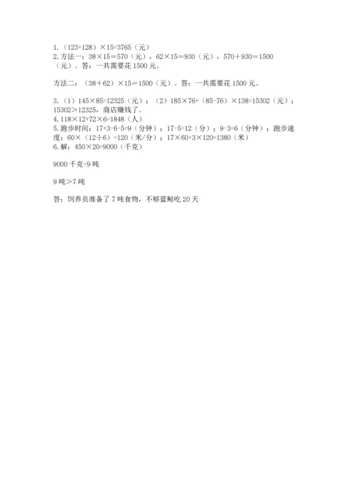 冀教版四年级下册数学第三单元 三位数乘以两位数 测试卷及参考答案【完整版】.docx