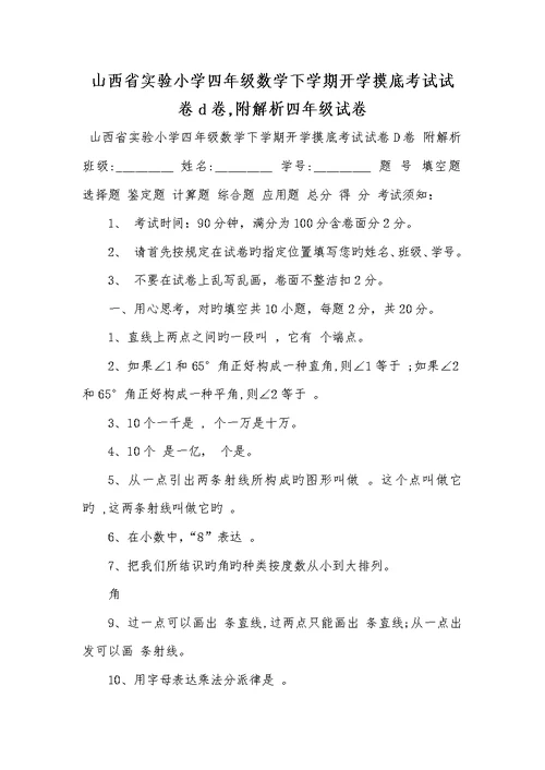 2022年山西省试验小学四年级数学下学期开学摸底考试试卷d卷,附解析四年级试卷