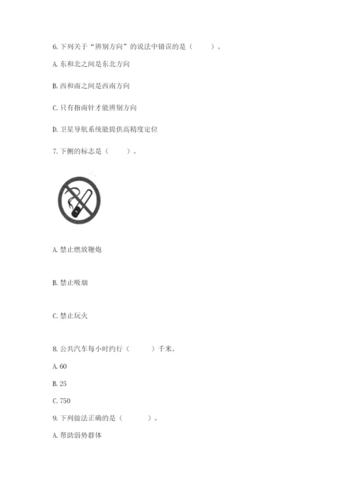 部编版道德与法治三年级下册期末测试卷及完整答案【精选题】.docx