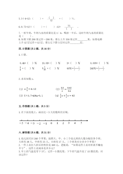 冀教版小升初数学模拟试卷附参考答案（夺分金卷）.docx