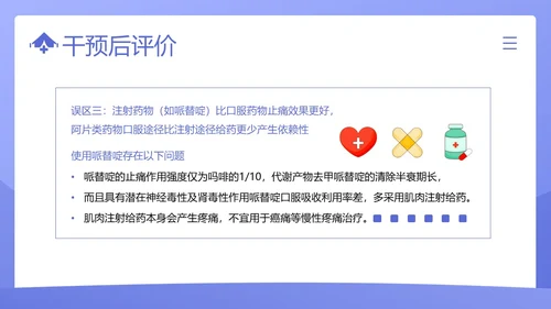疼痛管理培训医疗医生护士培训PPT课件