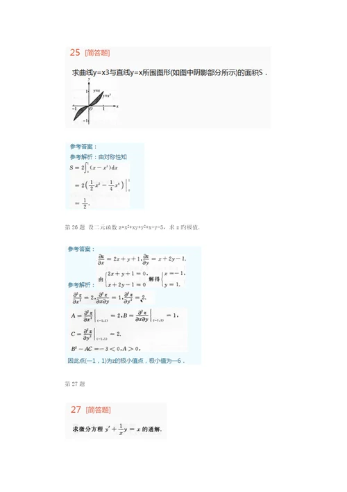 2022年成人高考专升本高等数学一考试真题及参考答案