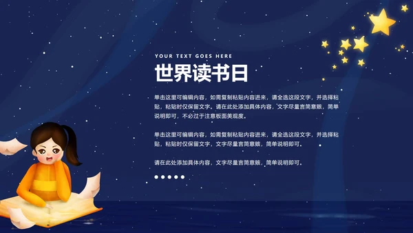 蓝色卡通梦幻小人世界读书日PPT模板