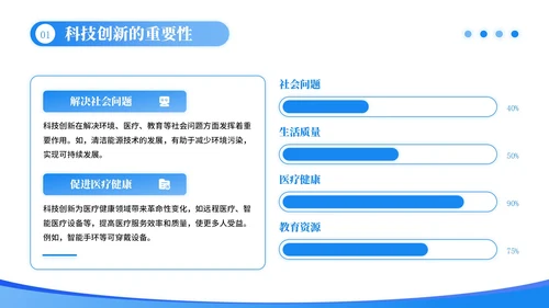 蓝色插画风创新科技开启未来篇章PPT模板