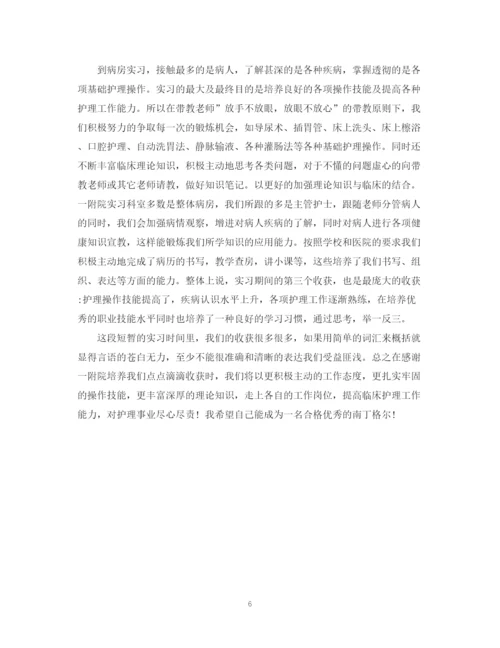 精编之实习自我鉴定范文护士3篇.docx