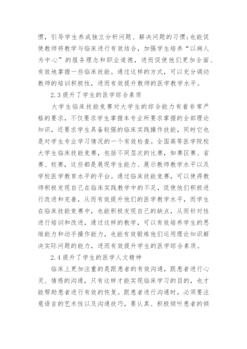 本科医学论文精编.docx