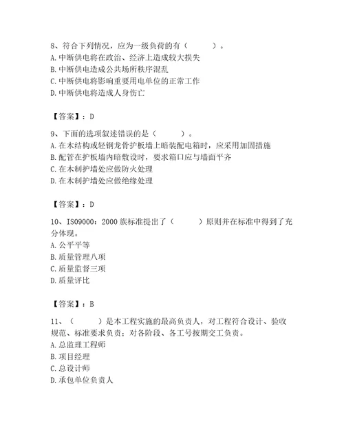 2023年质量员继续教育考试题库带答案（突破训练）