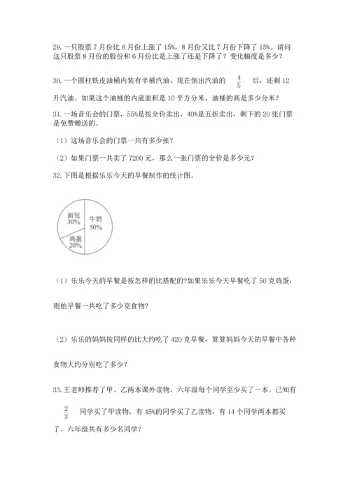 六年级小升初数学解决问题50道含答案【综合题】.docx