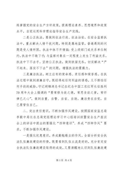 在全市安监系统纪检工作会议上的汇报材料 (2).docx