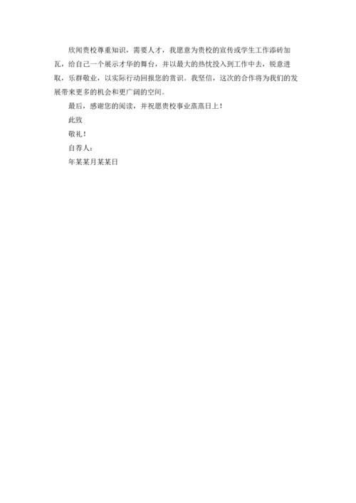 汉语言文学专业自荐信锦集8篇.docx