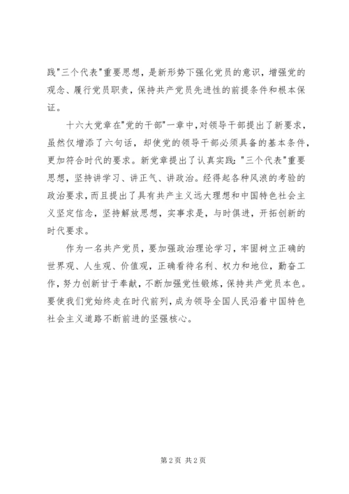 学习党章的心得体会 (17).docx