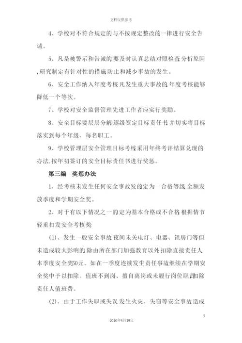 学校安全工作基本制度培训资料.docx